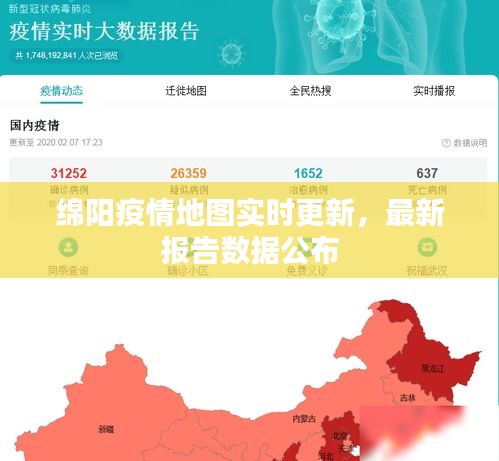 绵阳疫情地图实时更新，最新报告数据公布