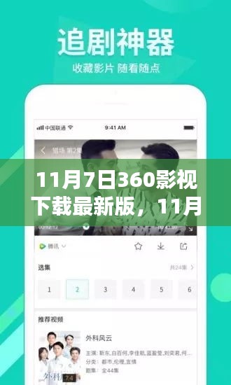 11月7日，与最新360影视的温馨相遇