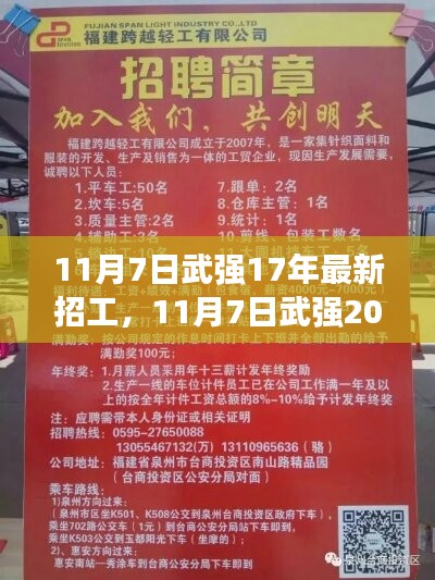 武强县最新招工活动全面解析（附详细招工信息）