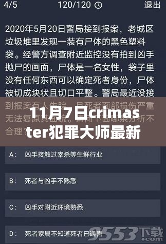 揭秘最新犯罪大师案件，步步为营，揭开真相的攻略指南