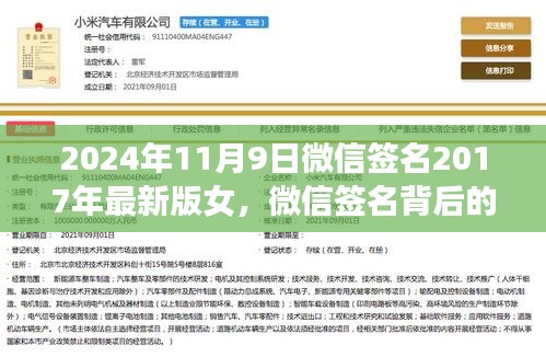 微信签名背后的故事，女性用户深层含义与最新趋势解析——以特定日期为例的探讨