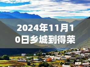 乡城至得荣最新路况信息，驾驶福音，实时掌握路况动态