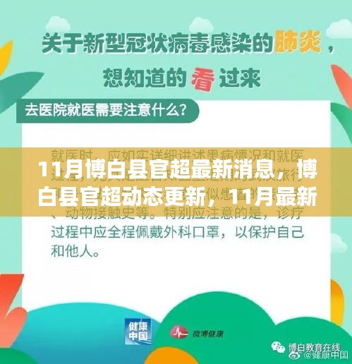 博白县官超最新动态，11月消息概览