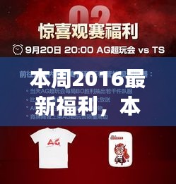 本周2016最新福利的利弊之争与我的观点