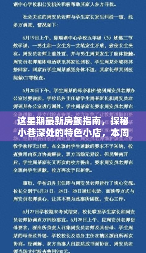 本周最新房颤指南揭秘小巷深处的特色小店隐藏宝藏