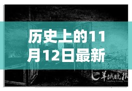 建议，雪花网探秘，揭秘11月12日欧美伦理片的背后故事 （请注意，文章内容应当合法合规，避免涉及低俗敏感内容）