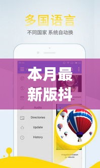 本月最新版抖音app，创新与挑战同行