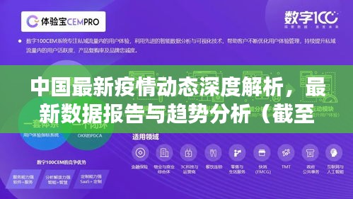 中国最新疫情动态深度解析，最新数据报告与趋势分析（截至11月14日）