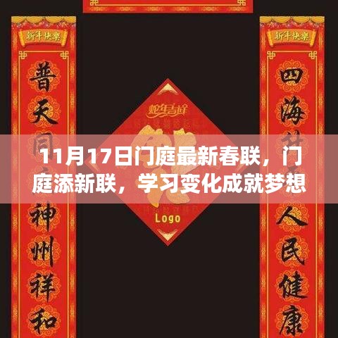 励志新春寄语，门庭新春联，成就梦想之门