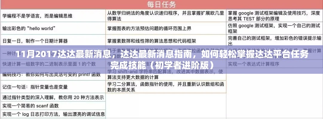 『达达平台最新消息指南，轻松掌握任务完成技能（初学者进阶版）』