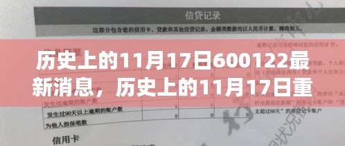 历史上的11月17日，重要事件回顾与最新消息整合指南（初学者进阶适用）