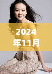 王艳，自然之旅的呼唤，探寻内心宁静之港的最新动态（2024年11月20日）