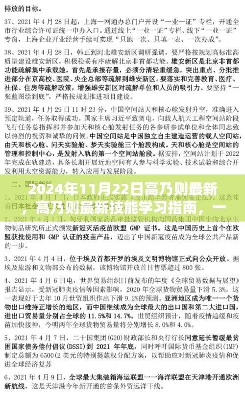 高乃则最新技能学习指南，任务全攻略（2024年最新版）