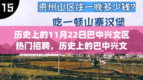 巴中兴文区热门招聘日，知识招聘热潮助力梦想起航，学习成就未来之梦