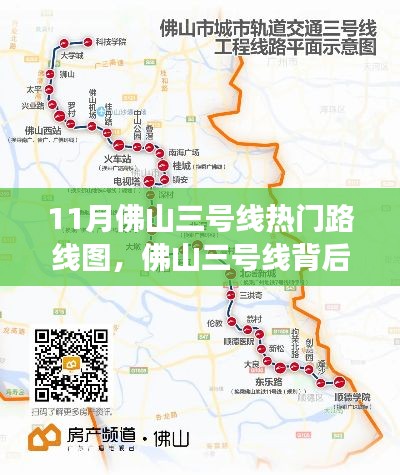 佛山三号线，从热门路线到自信与成就感的蜕变之旅揭秘其背后的故事