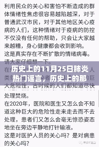 历史上的肺炎谣言与日常小确幸的碰撞，揭秘11月25日的谣言真相