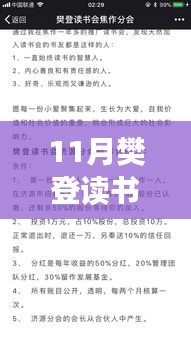 樊登读书11月最新音频收听指南，从零起步，轻松掌握学习技巧