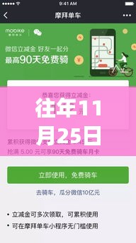 往年11月25日最新小黄车优惠券，最新小黄车优惠券获取攻略，11月25日必学步骤指南（初学者/进阶用户适用）