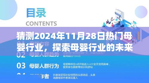 探索母婴行业未来绿洲，预测2024年母婴行业趋势的心灵之旅