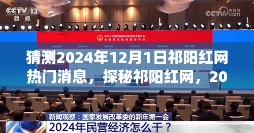 探秘祁阳红网，2024年12月1日小巷特色小店风情揭秘