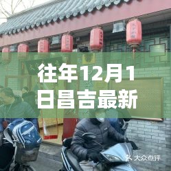 昌吉隐秘巷弄独特小店揭秘，旧时光里的新发现