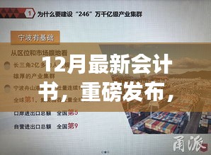 重磅发布！科技革新下的智能会计书体验之旅——12月最新会计书概览