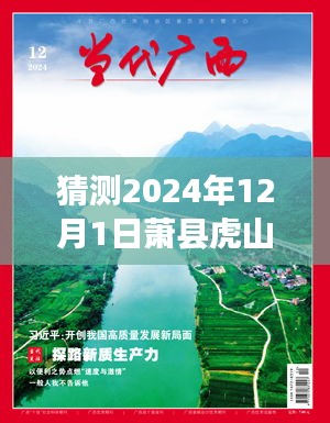 萧县虎山一号房价预测，热门焦点聚焦未来走势，2024年房价展望