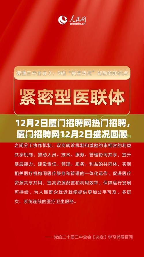 厦门招聘网盛况回顾，热门招聘潮涌鹭岛，引领职场风向标（12月2日）