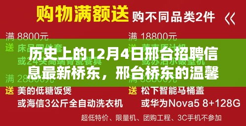 邢台桥东招聘日，友情邂逅的温馨招聘启事