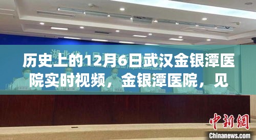 武汉金银潭医院见证抗疫关键时刻，十二月六日实时视频回顾