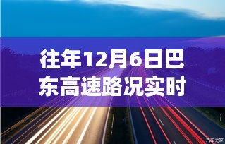 巴东高速路况与小巷特色小店探秘，实时查询背后的故事