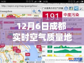 12月6日成都空气质量实时播报与实时空气质量地图解读