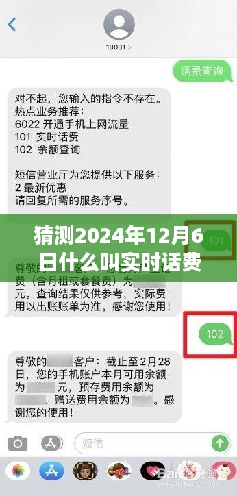 揭秘实时话费总余额演变，探寻未来之门，预测2024年实时话费趋势分析。