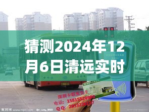 清远公交未来展望，预测实时公交车app的发展与革新至2024年展望报告