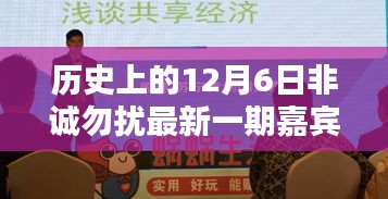 揭秘历史嘉宾老师，非诚勿扰最新一期深度解析，成为优秀导师的指南