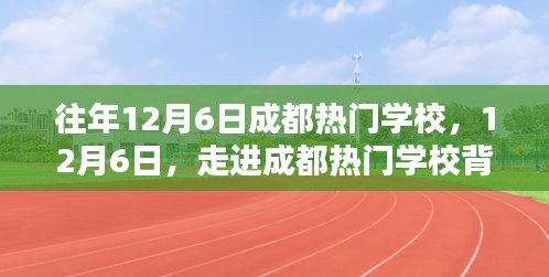 探寻成都热门学校背后的自然秘境，内心的平和力量之旅