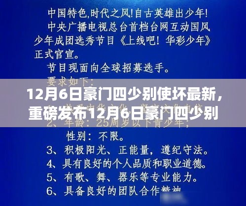 12月6日豪门四少全新科技产品引领智能生活潮流，别使坏重磅发布