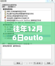 深入探讨，往年12月6日Outlook邮箱接收延迟问题及其影响分析