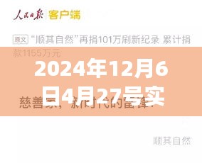 探秘自然秘境的心灵之旅，最新实时新闻回顾与前瞻（2024年）