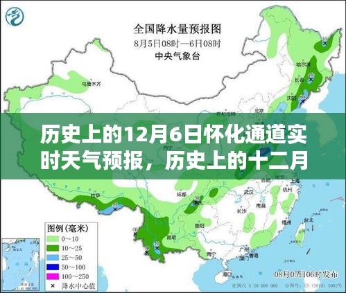 历史上的12月6日怀化通道天气预报回顾与影响分析