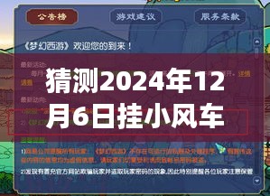 小风车转动梦想，预测2024年直播之夜，爱与陪伴的温馨传递