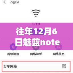 往年12月6日魅蓝note6设置实时网速教程，初学者与进阶用户指南详解