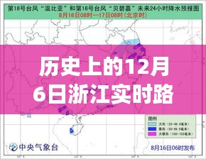 历史上的12月6日浙江实时路况深度解析，拥堵变迁与个人视角的洞察