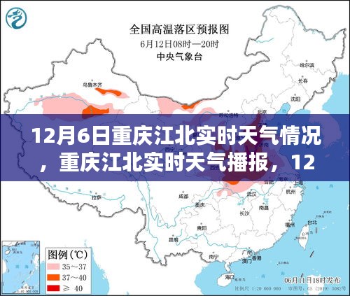 重庆江北12月6日实时天气播报，冬日暖阳下的江景新貌