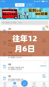 往年12月6日成都公交实时app推荐，助力你的顺畅出行