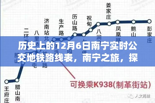 南宁公交地铁历史变迁探寻之旅，追溯历史，感受自然美景与宁静内心