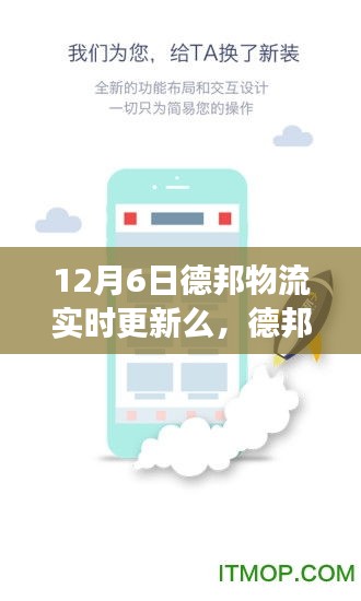 德邦物流实时更新背后的奇迹，变化中的学习成就自信与成就感的源泉