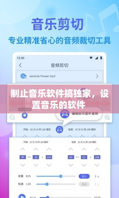 制止音乐软件搞独家，设置音乐的软件 