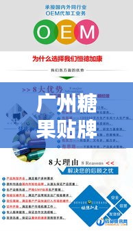 广州糖果贴牌公司排行榜揭晓，行业热门品牌一网打尽！