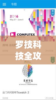 罗技科技全攻略，带你玩转科技与旅行体验